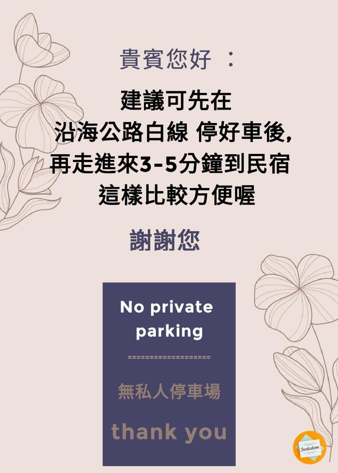 白水木民宿-有海的小鎮,好像更浪漫些-可包棟-國旅卡特約店 Cape Eluanbi Exterior foto